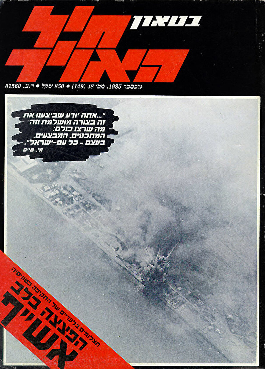 İsrail Hava Kuvvetleri dergisinin operasyona adanmış bir sayısının kapağı.