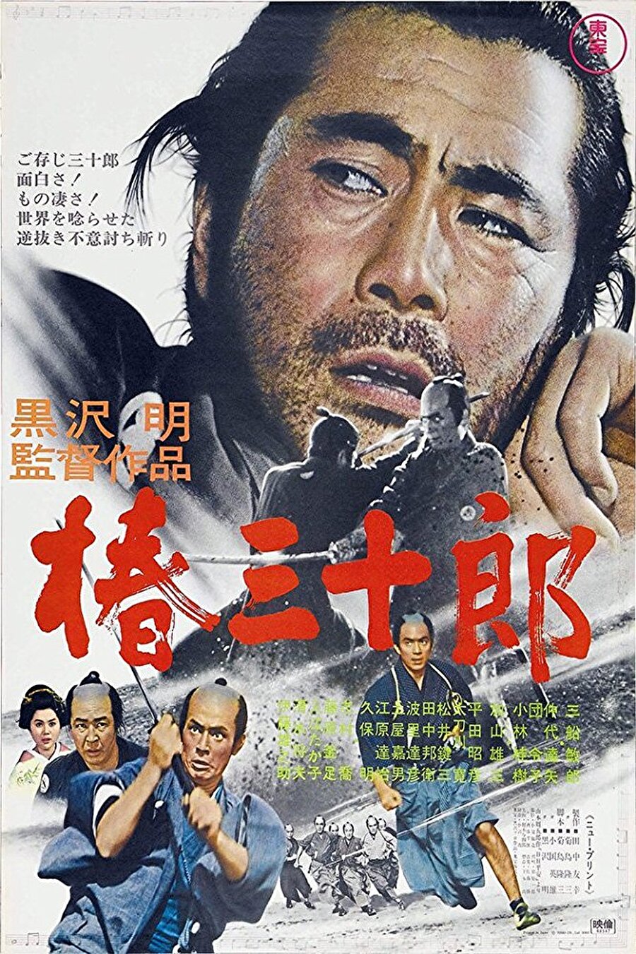 3.Sanjuro (1962)

                                    
                                    
                                    Bu filmde ‘şehre dışardan gelen yabancı’ teması gayet lakayıt işlenmiştir. Toshiro Mifune’nin olaylara girişi, olayların başladığı mekanda şans eseri uyuklarken diyaloglara kulak misafiri olmasıyla başlar. Bir deste genç, kendi aralarında iktidarı devirme planı yaparlar ve valiye giderler. Vali fikirlerini dinleyip bir buluşma ayarlar ve kendisinin buluşmaya daha sonra dahil olacağını söyler. Gençler buluşma yerinde habersizce beklerken bütün olaylara kulak misafiri olan Mifune gelir ve tüm bunların aslında tuzak olduğunu gençlere anlatır. Olaylar gelişirken envai çeşit politik manevra ve entrika yaşanır, hepsinde de nereden geldiği ve olaylarla alakası belirsiz olan Mifune bir şekilde olaylara karışır.

  
Sanjuro Usta Kurosawa’nın en komik yapımı olarak gösterilir ve Yojimbo filmi ile de bağlantılıdır.
                                
                                
                                