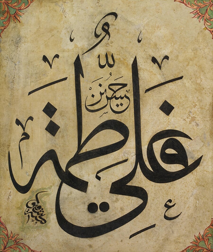 Mehmed Şefik Bey hattıyla celî sülüs "Ehl-i Beyt" levhası