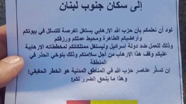 Des tracts qui sèment la panique parmi les habitants du village de Kfar Chouba et de ses environs, au sud du Liban, le 15 décembre 2023.