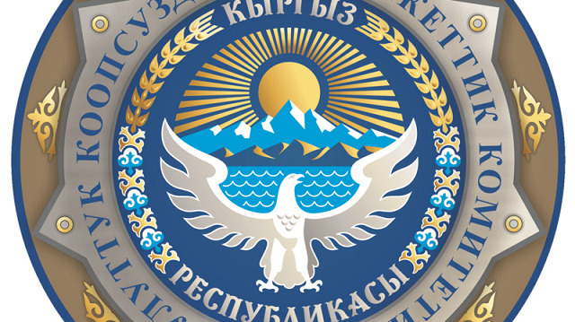Le Comité d'Etat pour la sécurité nationale de la République kirghize (GKNB). Crédit photo: WIKIPEDIA