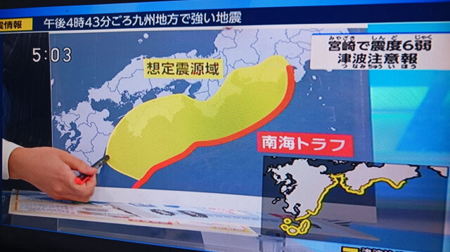 L'Agence météorologique japonaise diffuse des alertes d'urgence concernant le tremblement de terre dans la fosse de Nankai.