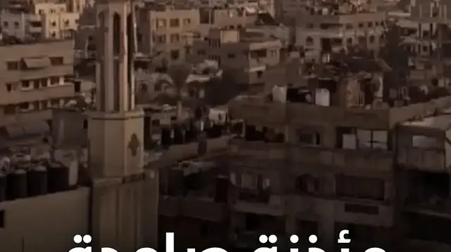 مئذنة صامدة في غزة تصدح منها تلاوة عذبة