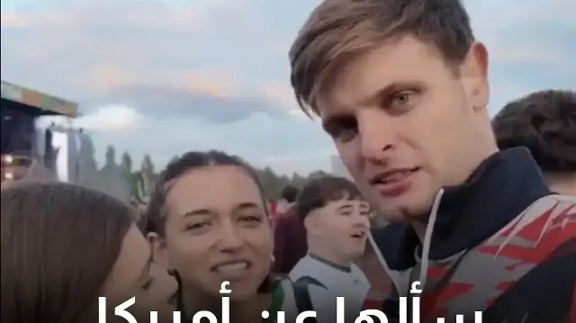 إيرلندية تفاجئ مؤثّرا طلب منها تمجيد أمريكا