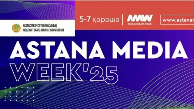 Стартует Astana Media Week 2025