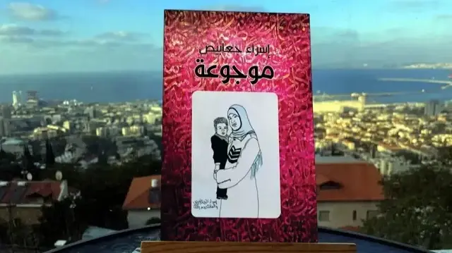 "موجوعة".. حكاية محررة فلسطينية حولت معاناة الأسر أدبًا