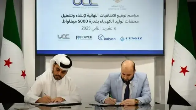 سوريا توقع اتفاقيات نهائية مع تحالف شركات دولية لتوليد طاقة