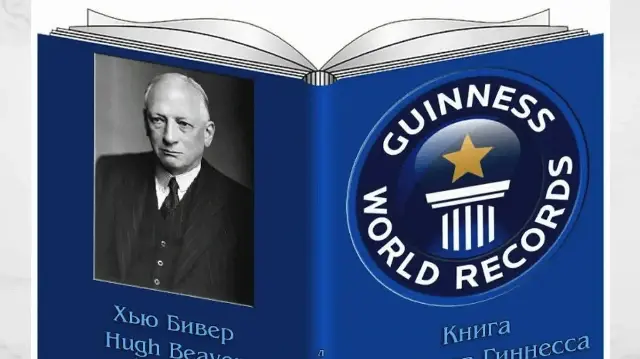 Книга рекордов Гиннесса
