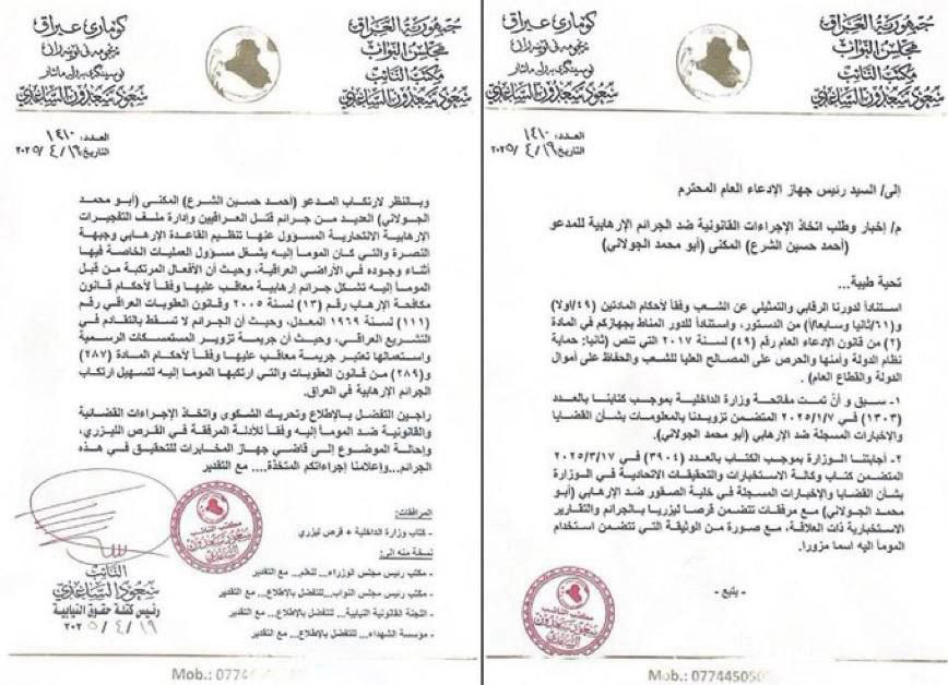 Irak'ta Şii grupların Ahmed Şara aleyhinde Başbakanlık'a gönderdiği dilekçe
