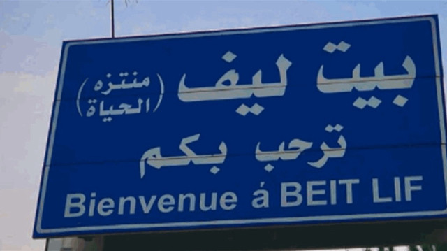 غارة إسرائيلية تستهدف بلدة بيت ليف جنوبي لبنان