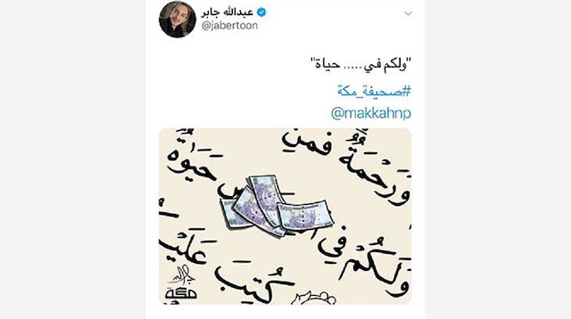 ​

غضب على كاريكاتير شوّه القرآن في صحيفة «مكة» السعودية