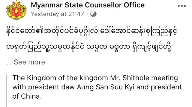 A Burmese to English translation, which Facebook Inc. states was a technical error, of a Facebook post by Myanmar State Counsellar Office about a visit by China's President Xi Jinping in Myanmar is seen in this screenshot taken January 18, 2020. Social Media Website/via REUTERS THIS IMAGE HAS BEEN SUPPLIED BY A THIRD PARTY. MANDATORY CREDIT. NO RESALES. NO ARCHIVES.

