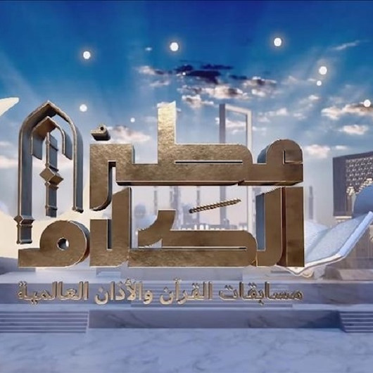مغربي وتركي يفوزان بمسابقة "عطر الكلام" في القرآن والأذان