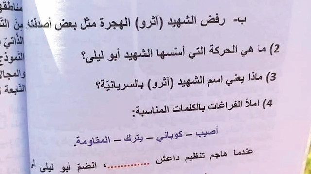 İlkokullara dağıtılan bir kitapta, etkinlik ve boşluk doldurma adı altında, teröristler “Ebu Leyla” kod adlı “Faysal Abdi Bilal Saadoun” ile Athro Bahde’nin hayatları soruldu.