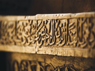 İslam estetiği nedir?